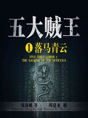 cover image of 五大贼王1